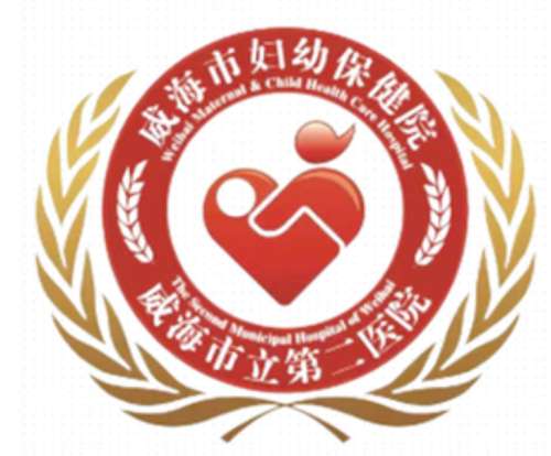威海市妇幼保健院lo.jpg