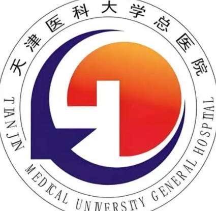 天津医科大学总医院.jpg