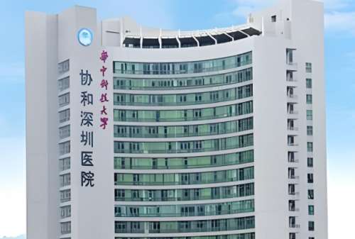 华中科技大学协和深圳医院.jpg