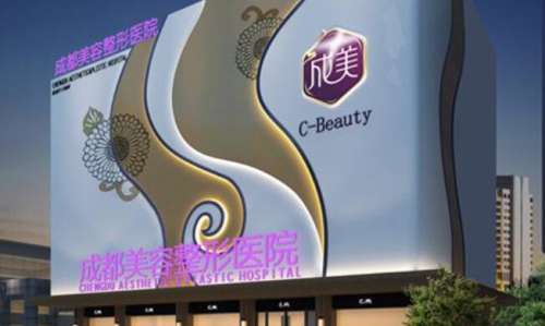 成都美容整形医院.jpg