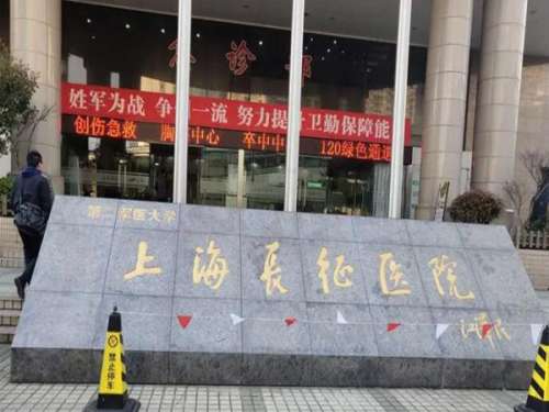 上海长征医院1.jpg