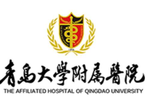 青岛大学附属医院2.jpg