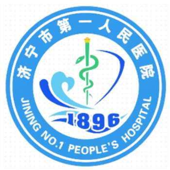 济宁市第一人民医院6.jpg