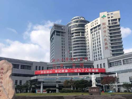 绍兴人民医院.jpg