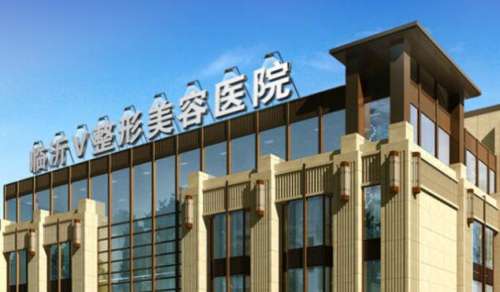 临沂微整美容医院