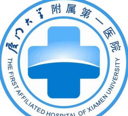 厦门大学附属第一医院lo.jpg