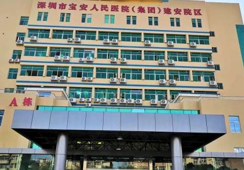 深圳市宝安区人民医院.jpg