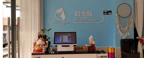 廊坊时光肌医疗美容诊所.jpg