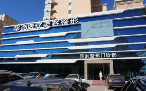 保定珍润医疗美hg.jpg