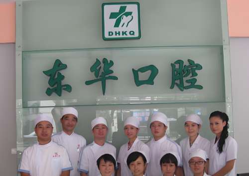 随州市东华口腔诊所.jpg