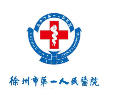 徐州市第一人民医院.jpg