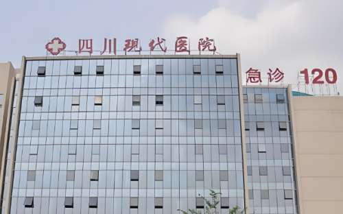 四川现代医院2.jpg