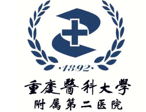 重庆医科大学附属第二医院1.jpg 重庆医科大学附属第二医院1.jpg