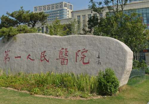 常州市第一人民医院.jpg