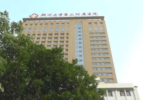 郑州大学第二附属医院.jpg