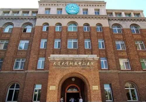 大连大学附属中山医院.jpg