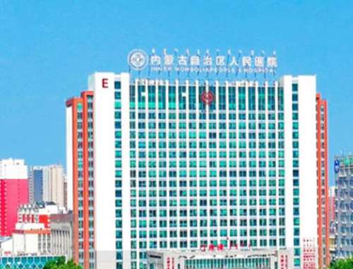 呼和浩特内蒙古自治区人民医院3.jpg