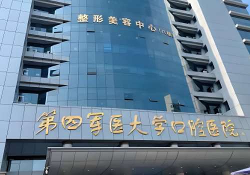 空军军医大学口腔医院.jpg