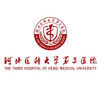 河北医科大学第三医院.jpg