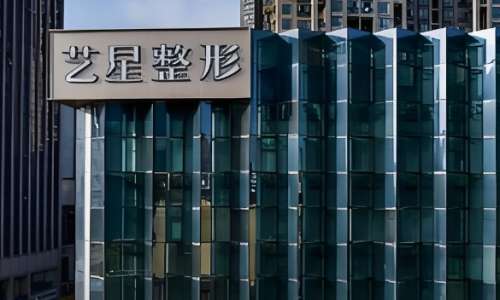 合肥艺星医疗美容医院