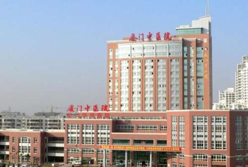 厦门市中医院.jpg