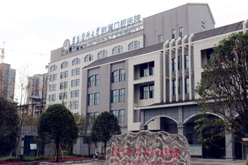 遵义医科大学附属口腔医院.jpg