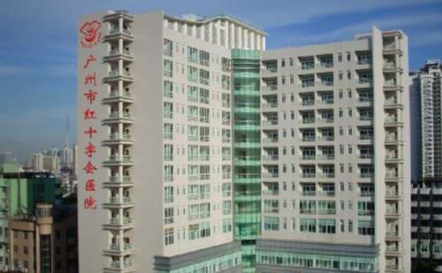 广州市红十字会医院.jpg