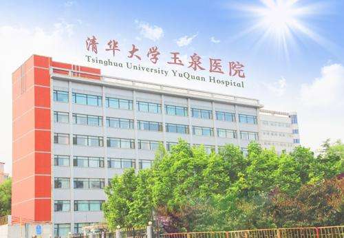 清华大学玉泉医院 (2).jpg