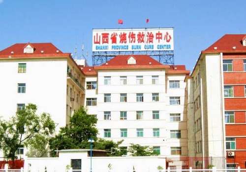 山西省烧伤救治中心1.jpg