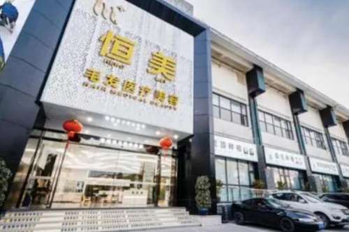 深圳医恒美医疗美容.jpg