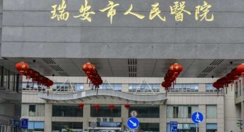 瑞安市人民医院.jpg