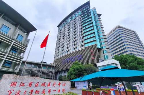 宁波大学附属第一医院外滩院区.jpg