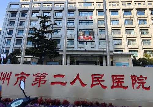 衢州市第二人民医院.jpg