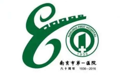 南京市第一医院lo.jpg