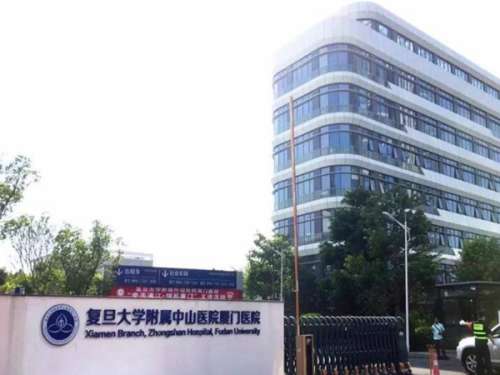 复旦大学附属中山医院厦门医院.jpg