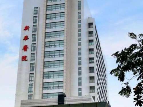 杭州新华医院.jpg