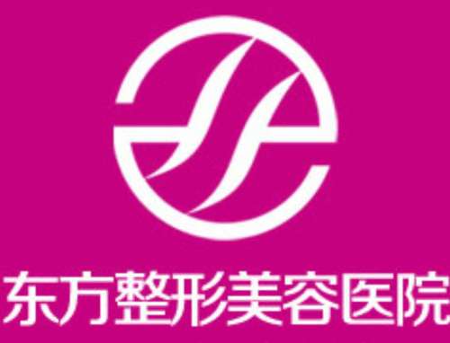 郑州东方整形美容医院.jpg 郑州东方整形美容医院.jpg