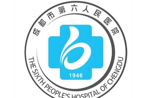 成都市第六人民医院.jpg