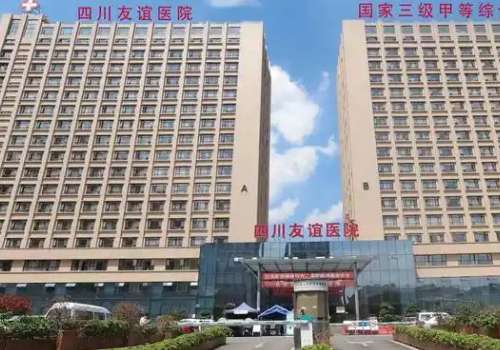 成都友谊医院.jpg