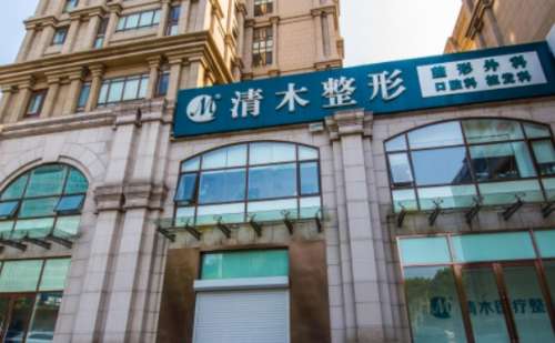 北京清木医疗美容医院.jpg