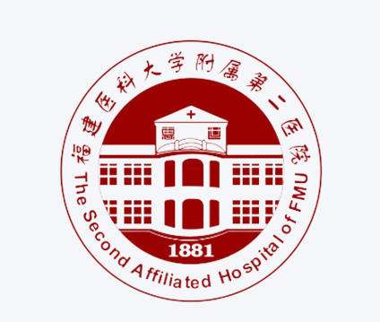 福建医科大学附属第二医院.jpg
