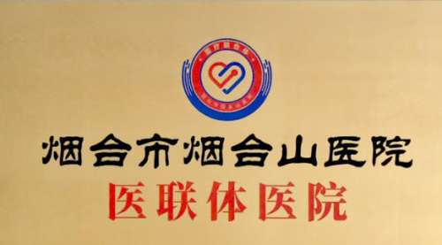 烟台市烟台山医院.jpg