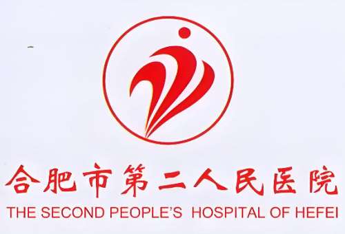 合肥第二人民医院.jpg