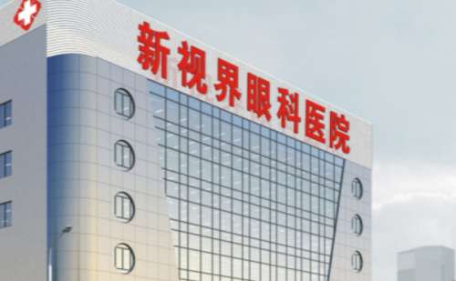 成都新视界眼科医院.jpg