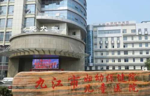 九江市妇幼保健院.jpg 九江市妇幼保健院.jpg