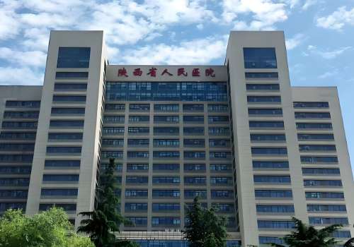 陕西省人民医院.jpg