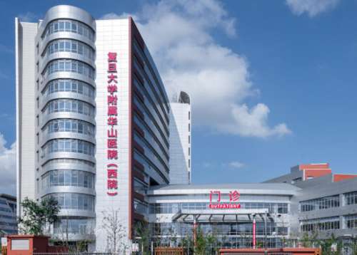 复旦大学附属华山医院3.jpg