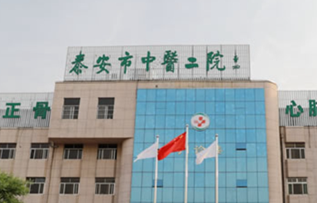 泰安市中医二院.png