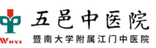 江门五邑中医院.jpg