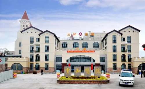 云和县人民医院.jpg